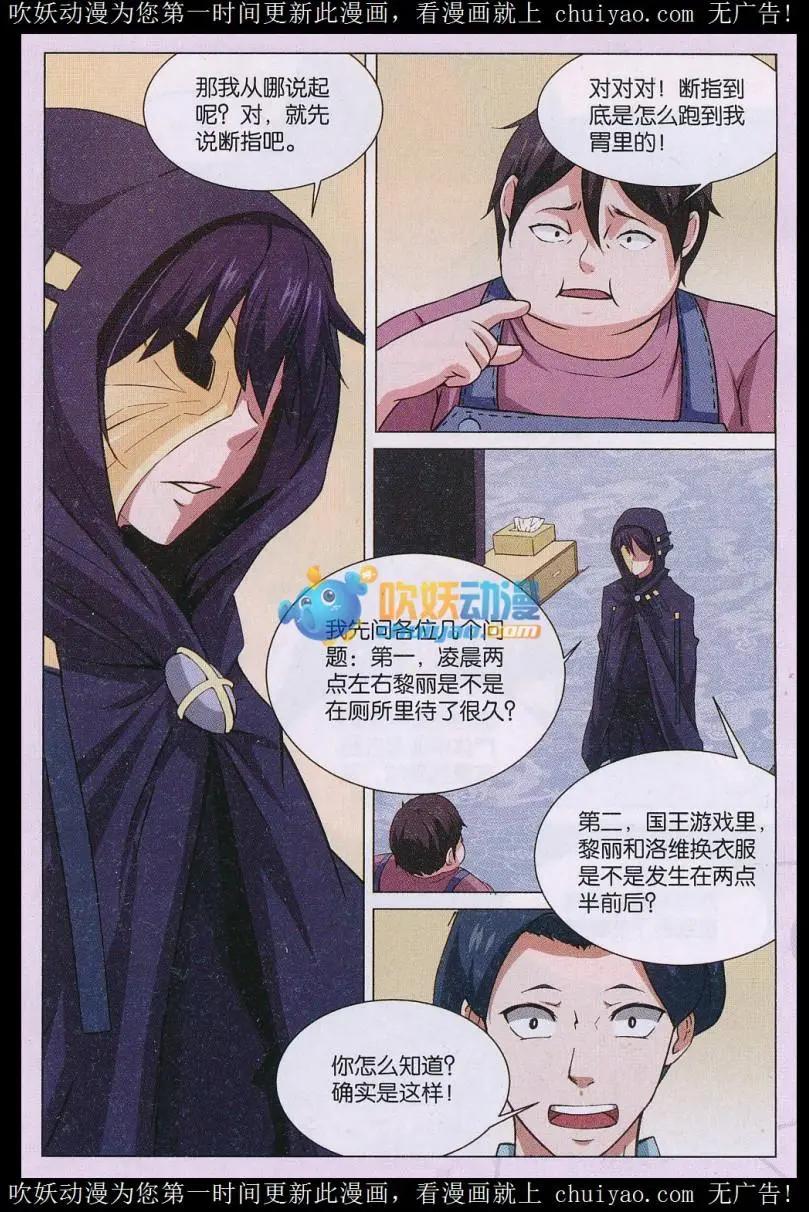 第28话 消失的尸体（五）-第29话