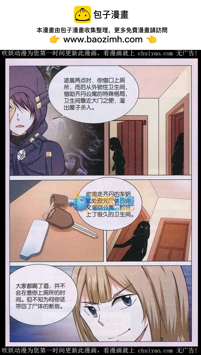 第28话 消失的尸体（五）-第29话