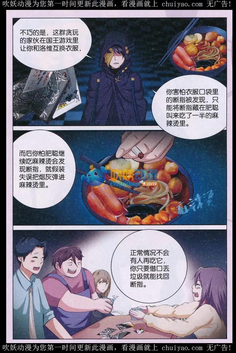 第28话 消失的尸体（五）-第29话