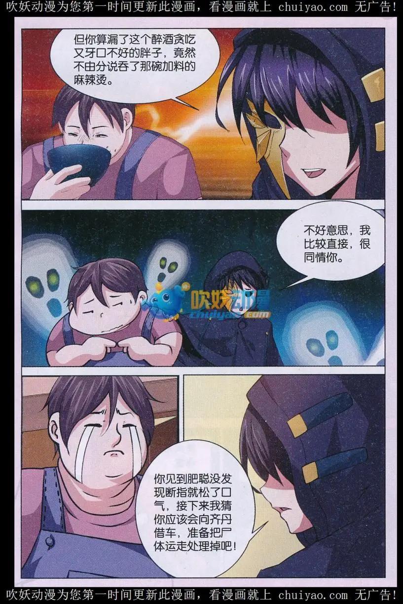 第28话 消失的尸体（五）-第29话