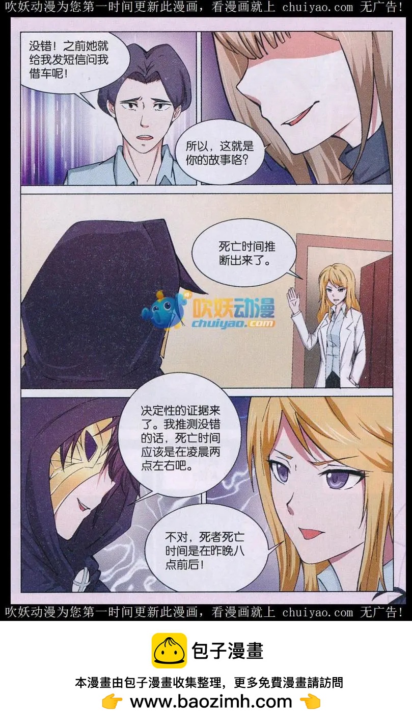 第28话 消失的尸体（五）-第29话