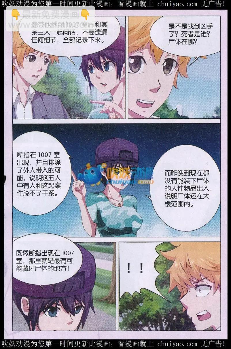 第28话 消失的尸体（五）-第29话