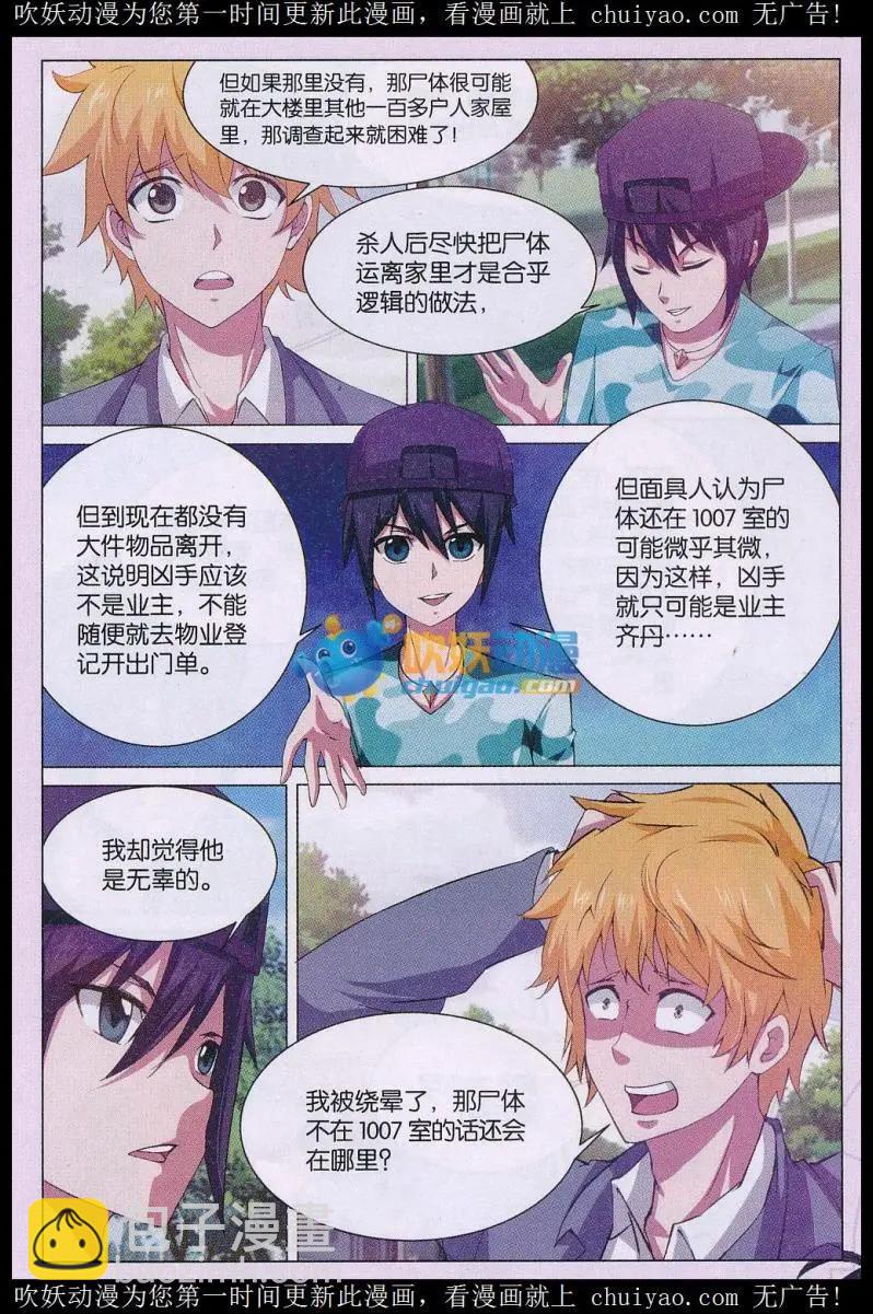 第28话 消失的尸体（五）-第29话