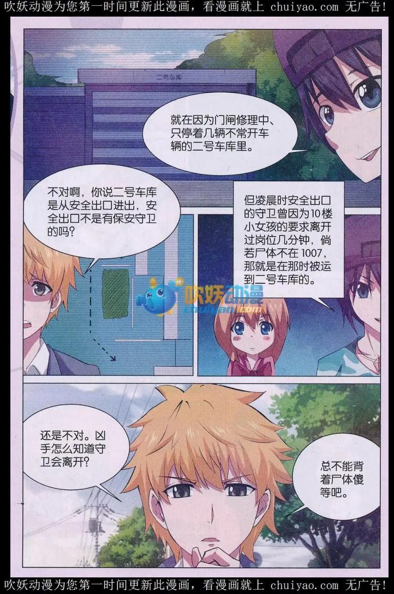 第28话 消失的尸体（五）-第29话