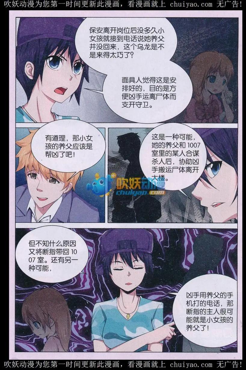 第28话 消失的尸体（五）-第29话