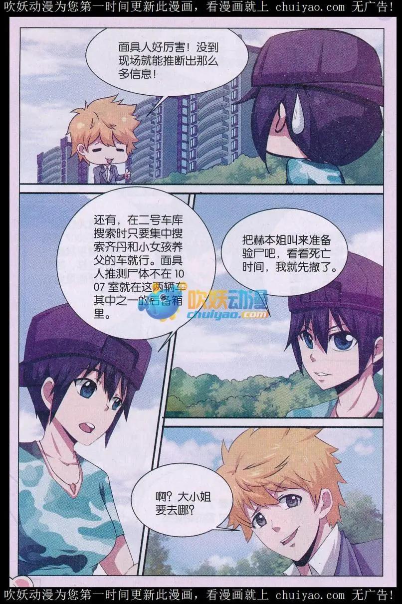 第28话 消失的尸体（五）-第29话