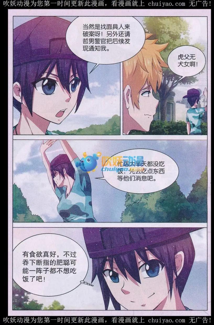 第28话 消失的尸体（五）-第29话