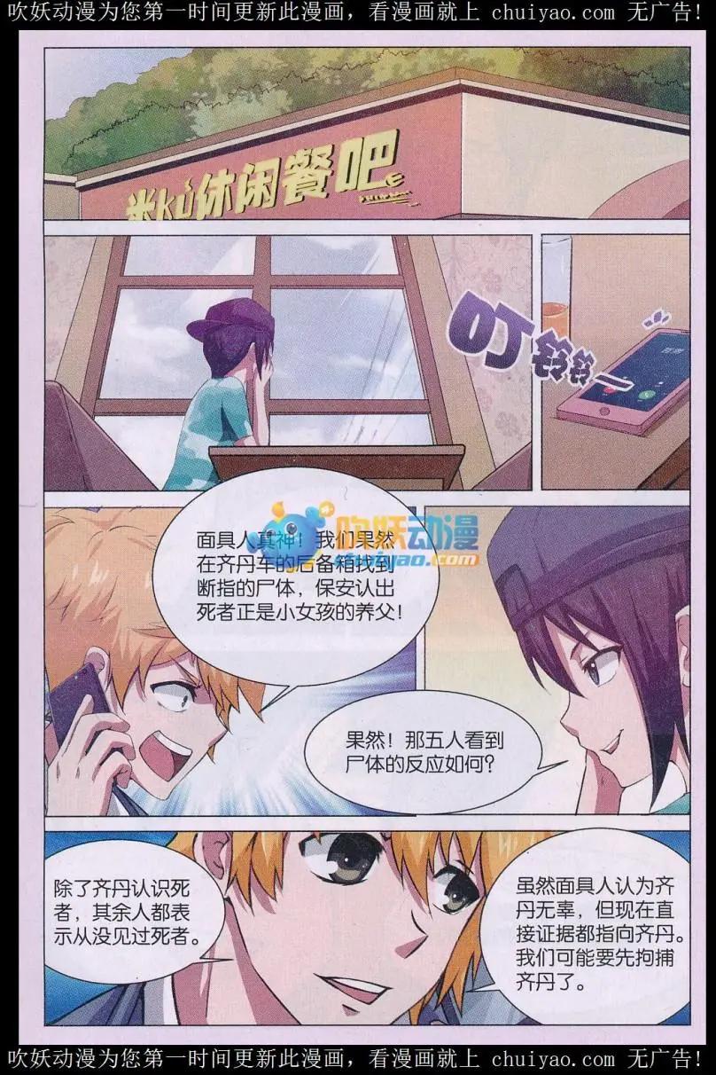 第28话 消失的尸体（五）-第29话