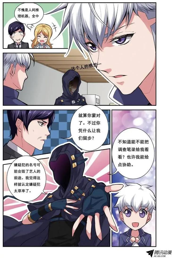 第3回 电视台疑案&middot;推理篇-第3话