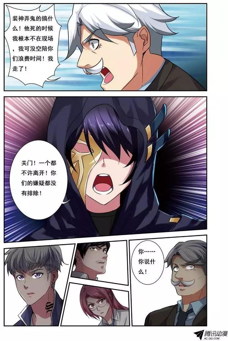 第3回 电视台疑案&middot;推理篇-第3话