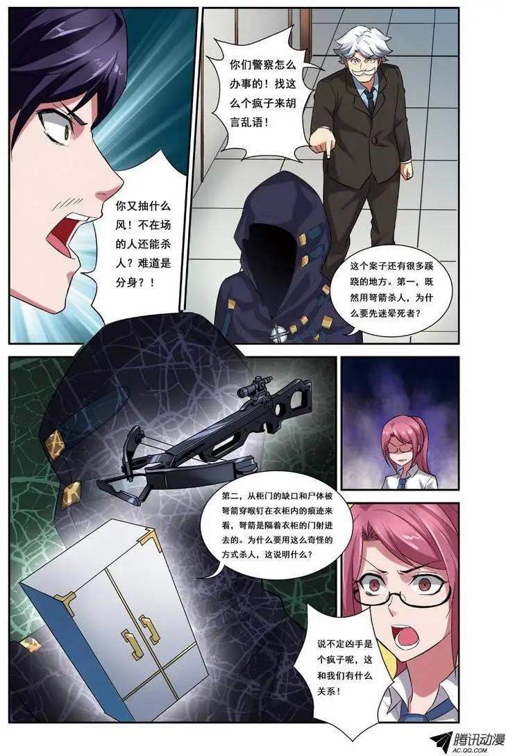 第3回 电视台疑案&middot;推理篇-第3话