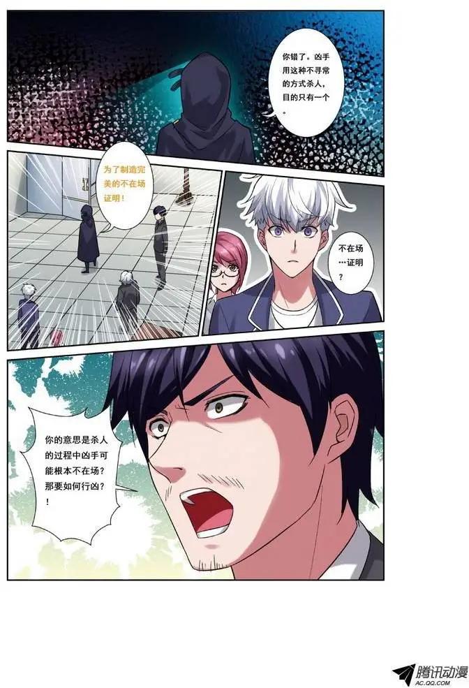 第3回 电视台疑案&middot;推理篇-第3话