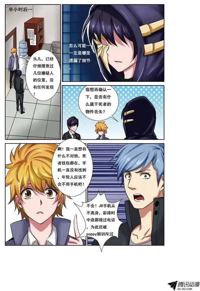 第3回 电视台疑案&middot;推理篇-第3话