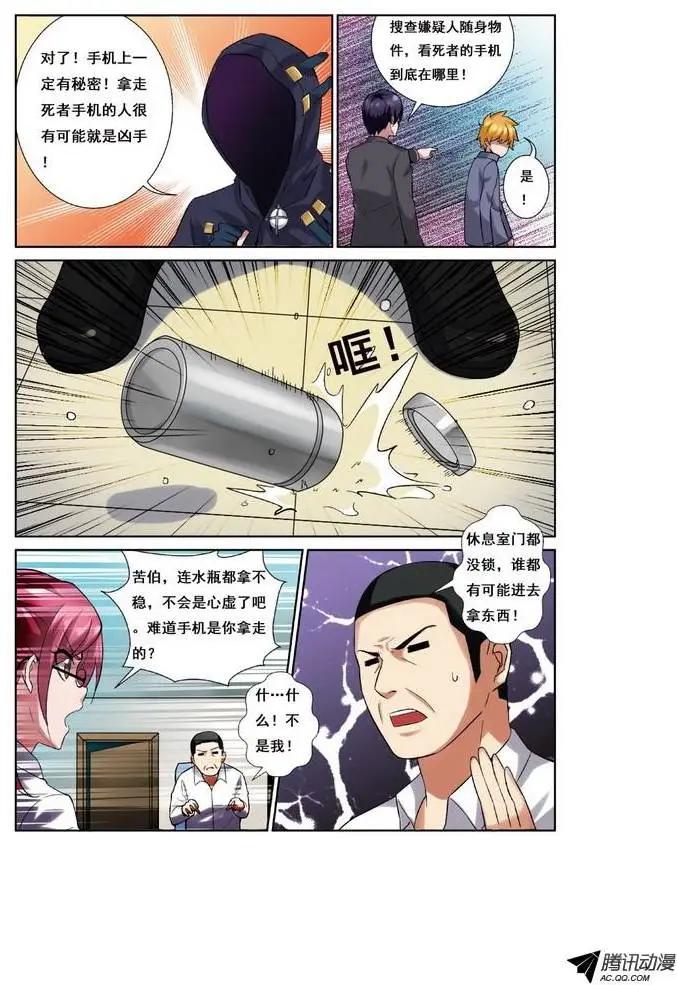 第3回 电视台疑案&middot;推理篇-第3话