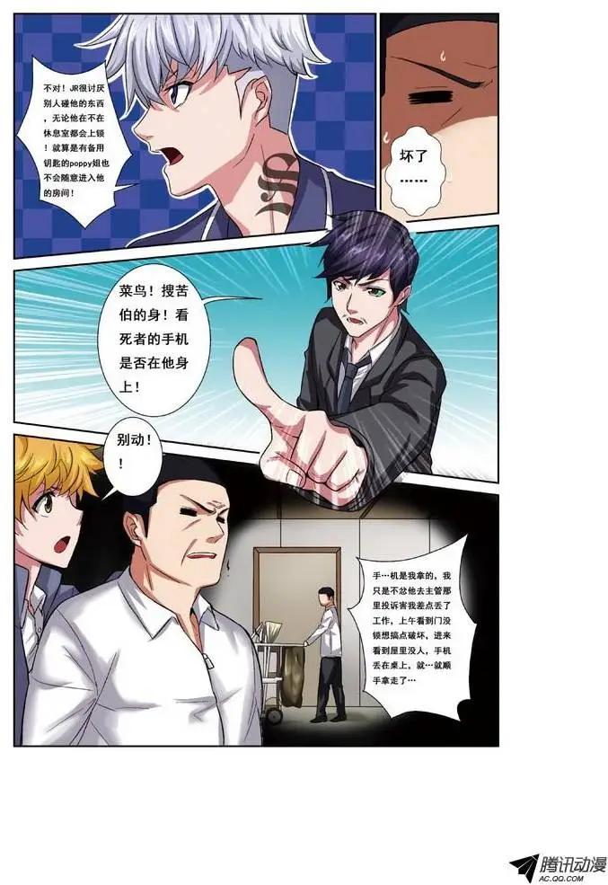 第3回 电视台疑案&middot;推理篇-第3话