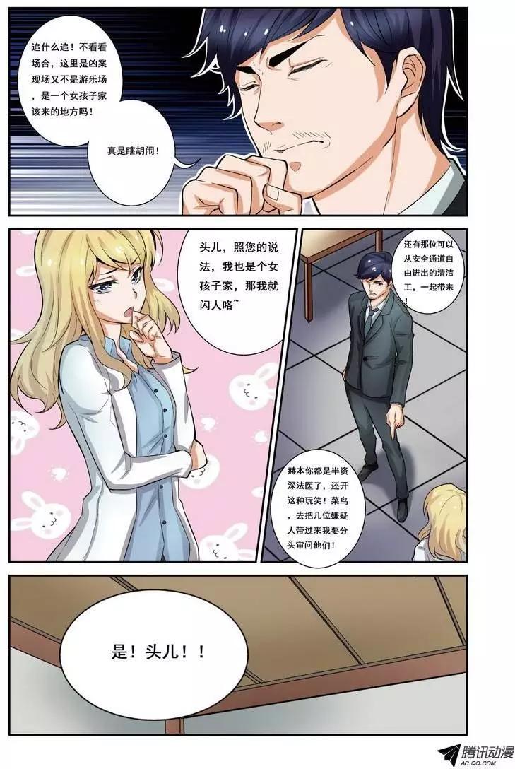 第3回 电视台疑案&middot;推理篇-第3话