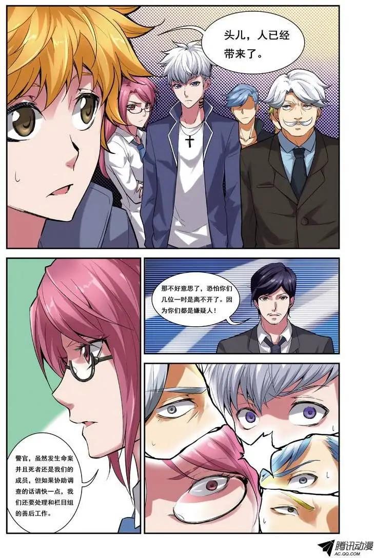 第3回 电视台疑案&middot;推理篇-第3话