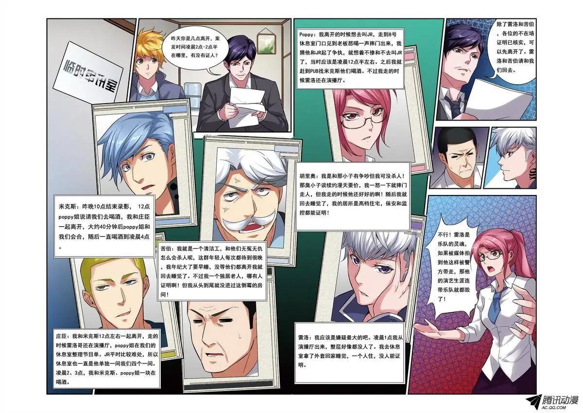 第3回 电视台疑案&middot;推理篇-第3话