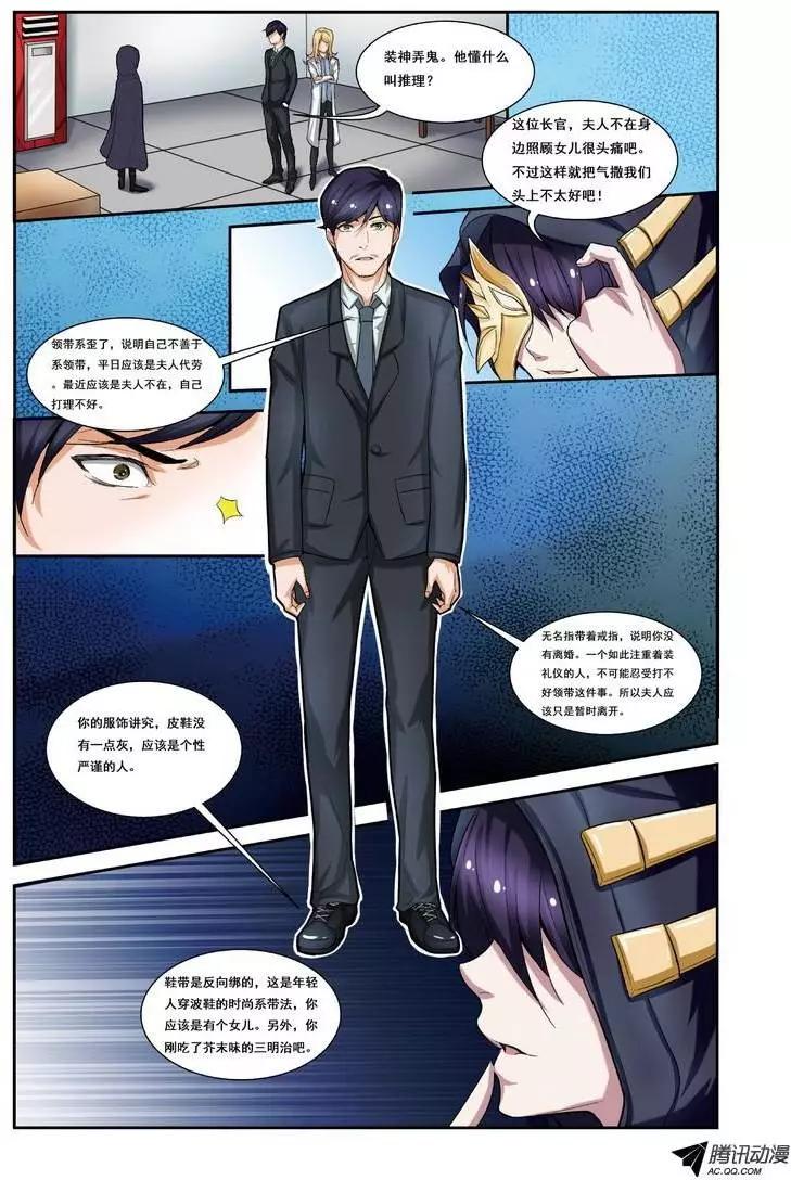 第3回 电视台疑案&middot;推理篇-第3话