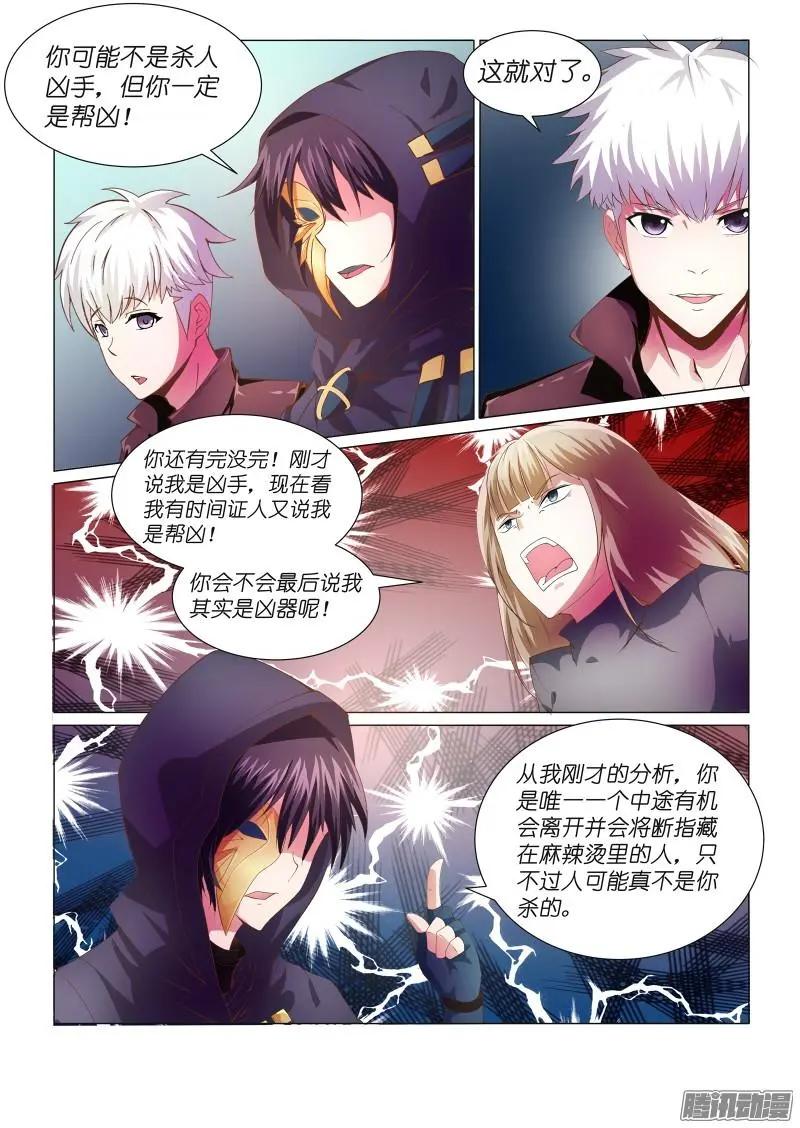 第29回 断指疑云6-第31话