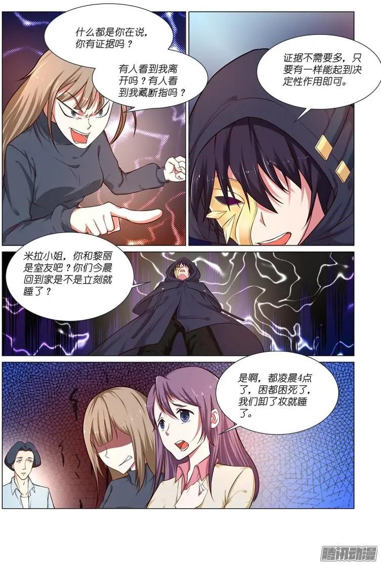 第29回 断指疑云6-第31话