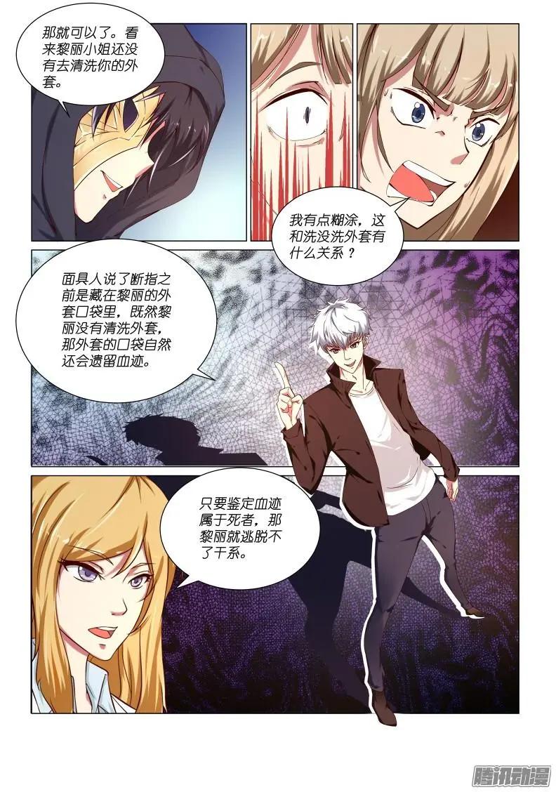 第29回 断指疑云6-第31话