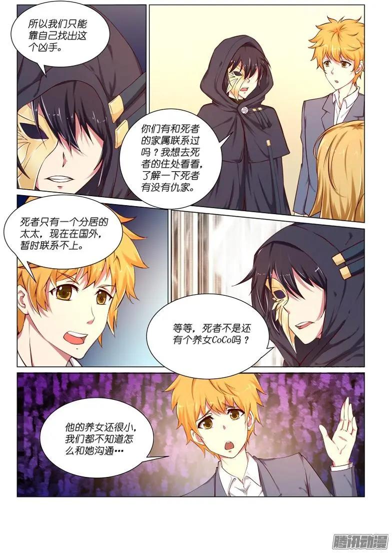 第29回 断指疑云6-第31话