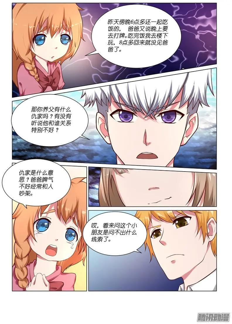 第29回 断指疑云6-第31话