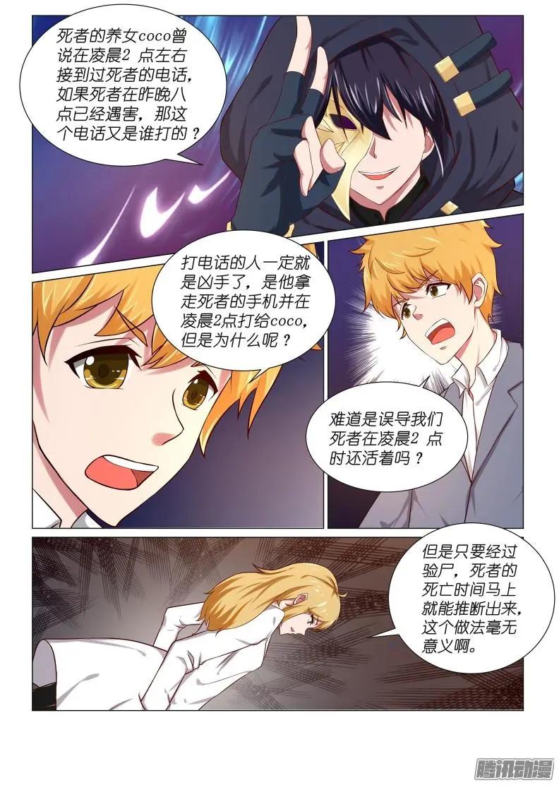 第29回 断指疑云6-第31话