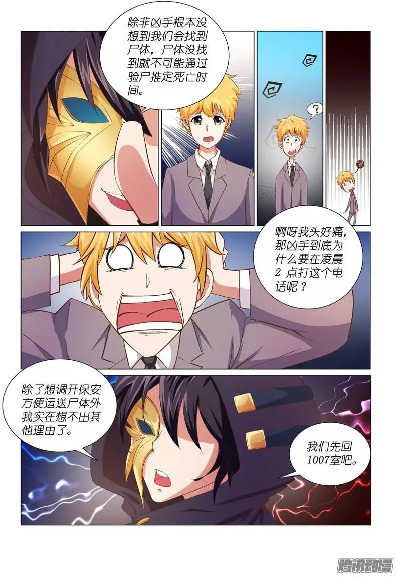 第29回 断指疑云6-第31话