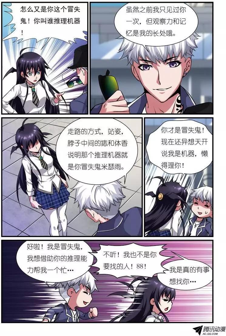 第4.5话 库奇的回忆-第5话