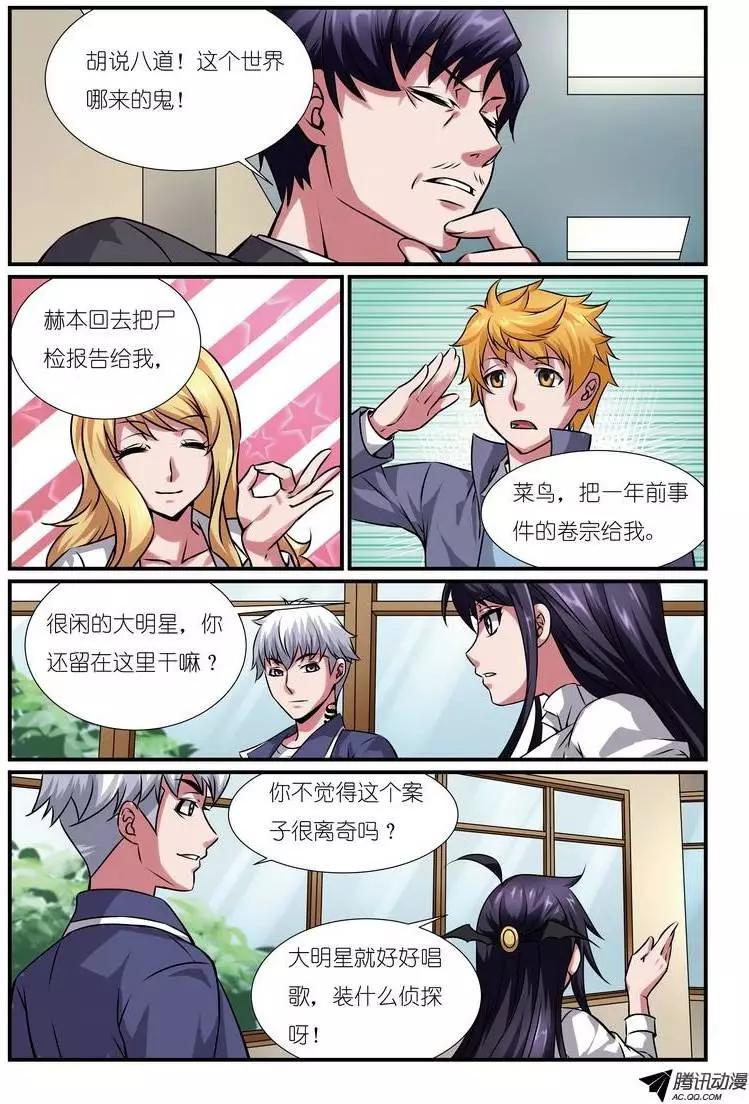 第6回 校园诅咒杀人事件案件-第7话