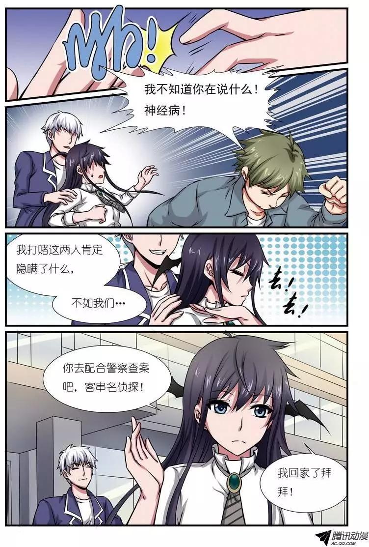 第6回 校园诅咒杀人事件案件-第7话