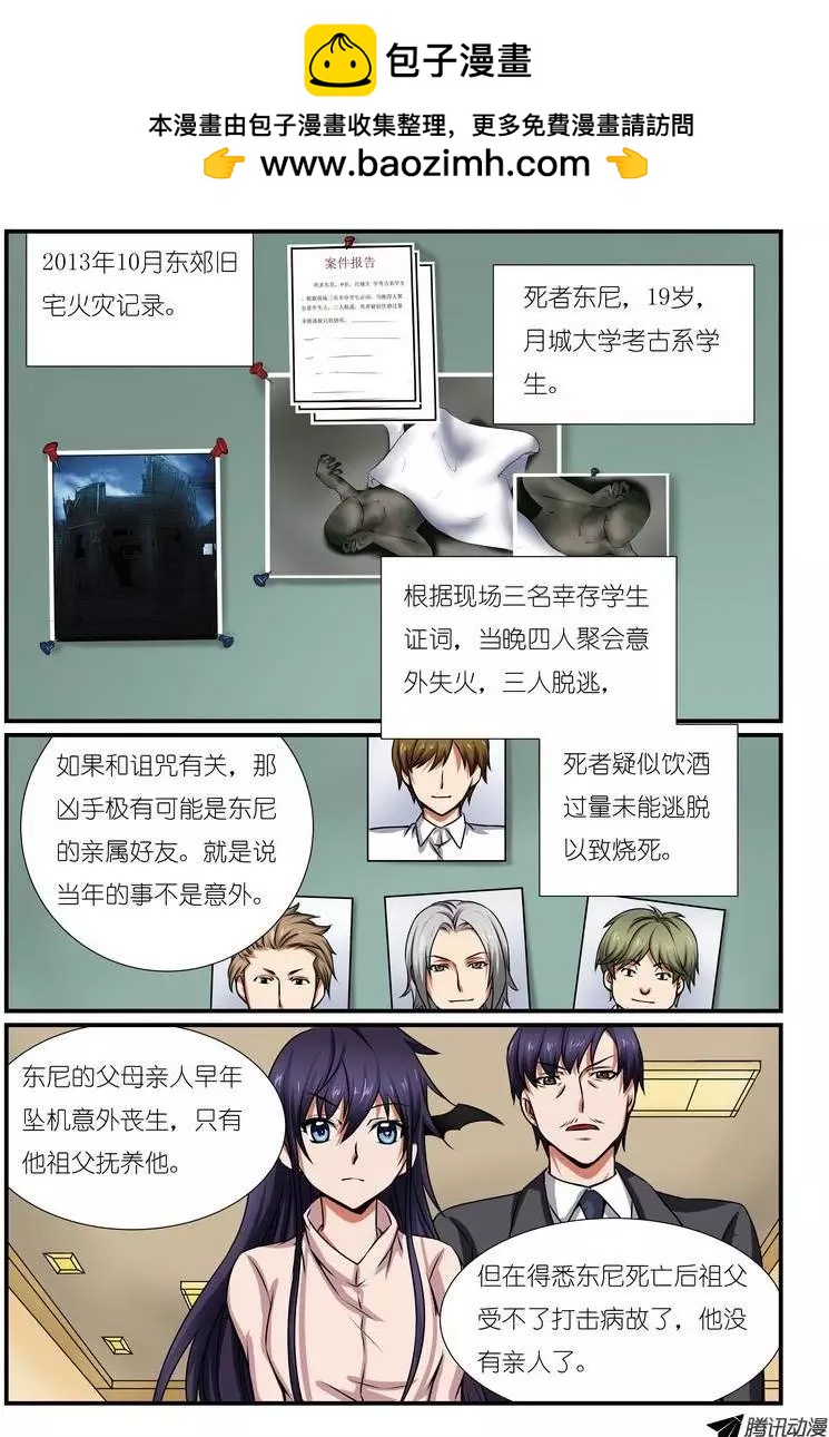 第6回 校园诅咒杀人事件案件-第7话