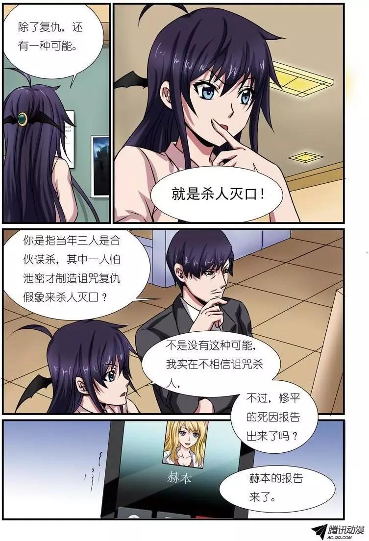 第6回 校园诅咒杀人事件案件-第7话