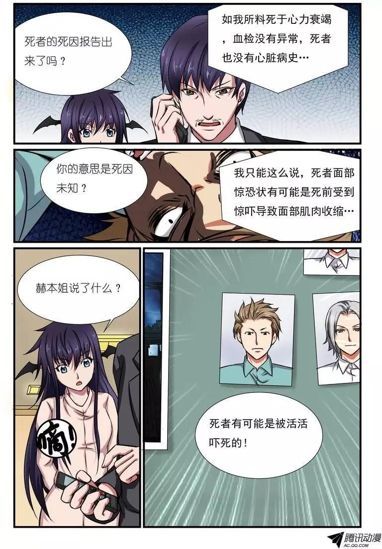 第6回 校园诅咒杀人事件案件-第7话