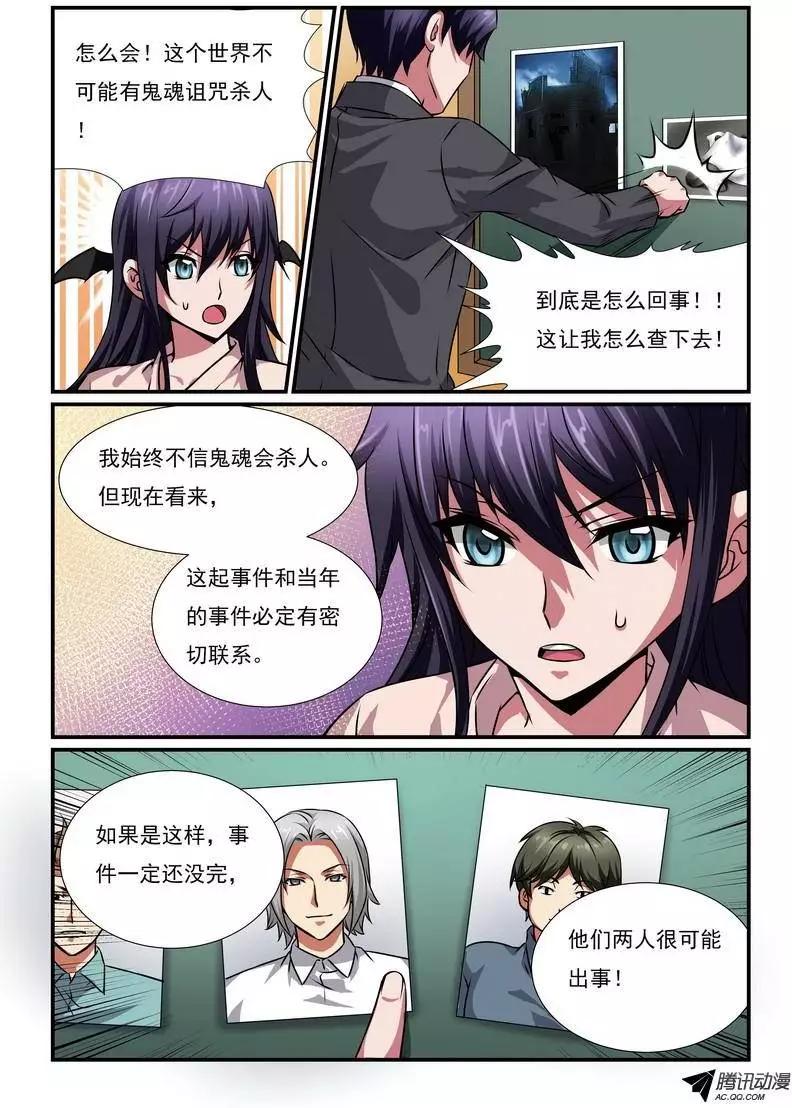 第6回 校园诅咒杀人事件案件-第7话