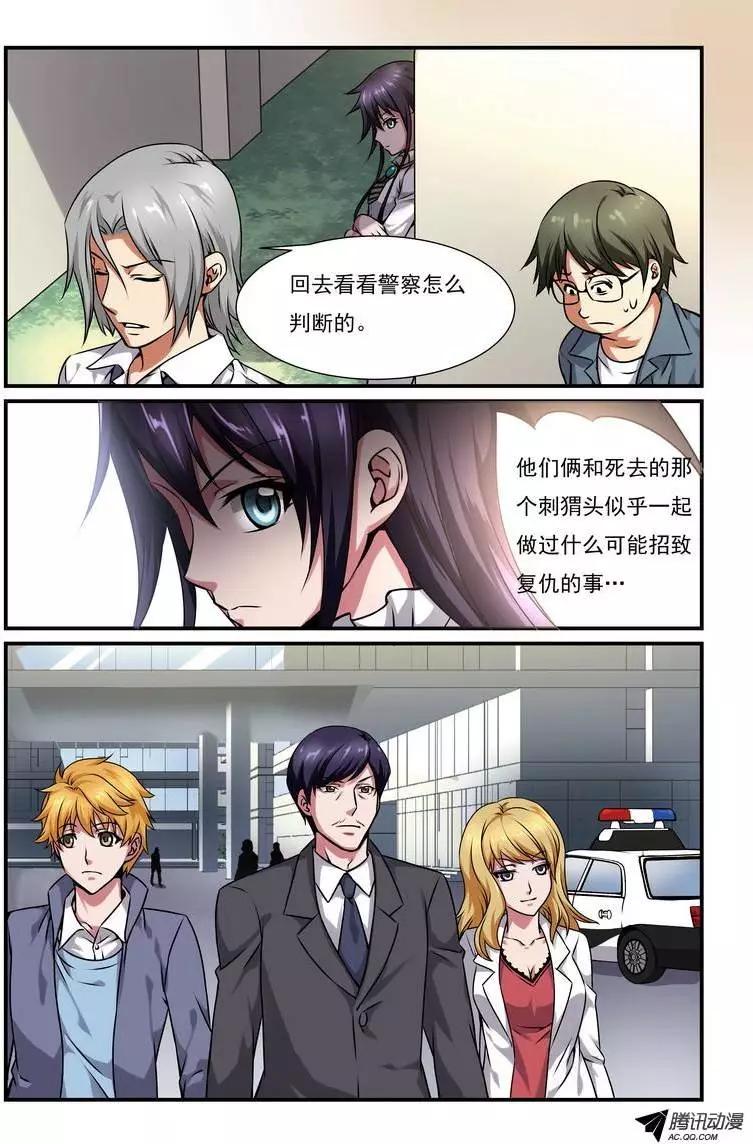 第6回 校园诅咒杀人事件案件-第7话