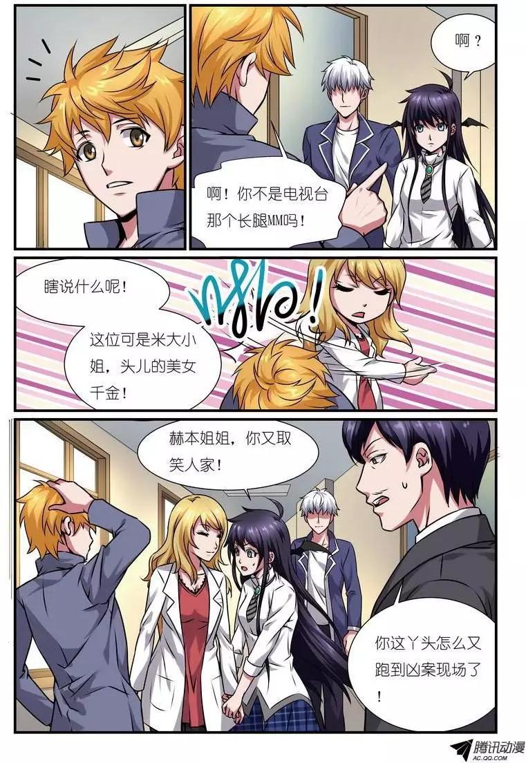 第6回 校园诅咒杀人事件案件-第7话