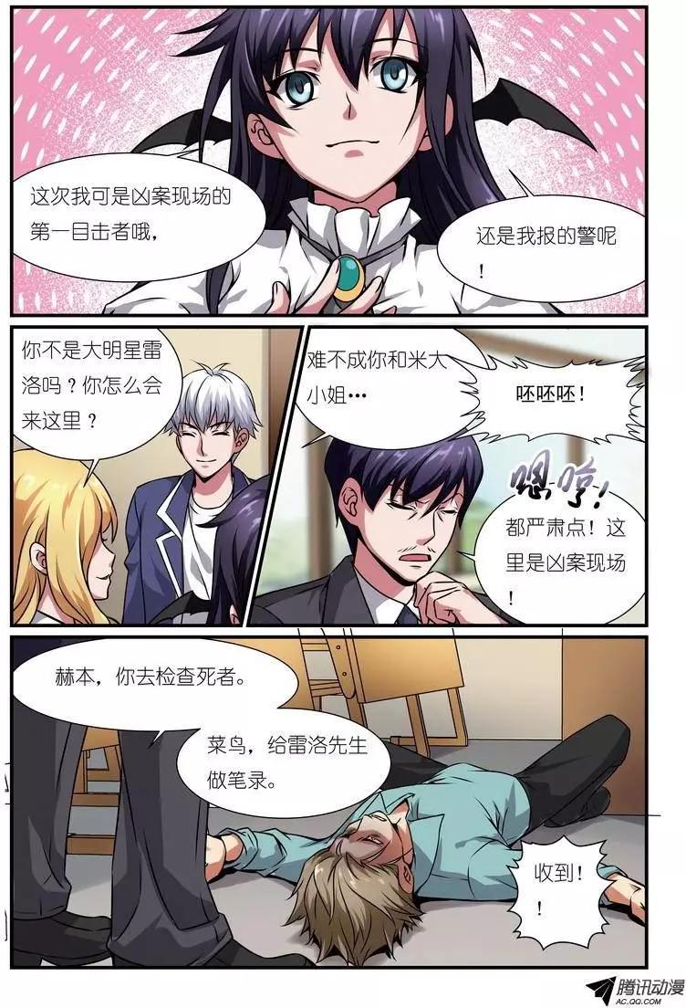 第6回 校园诅咒杀人事件案件-第7话