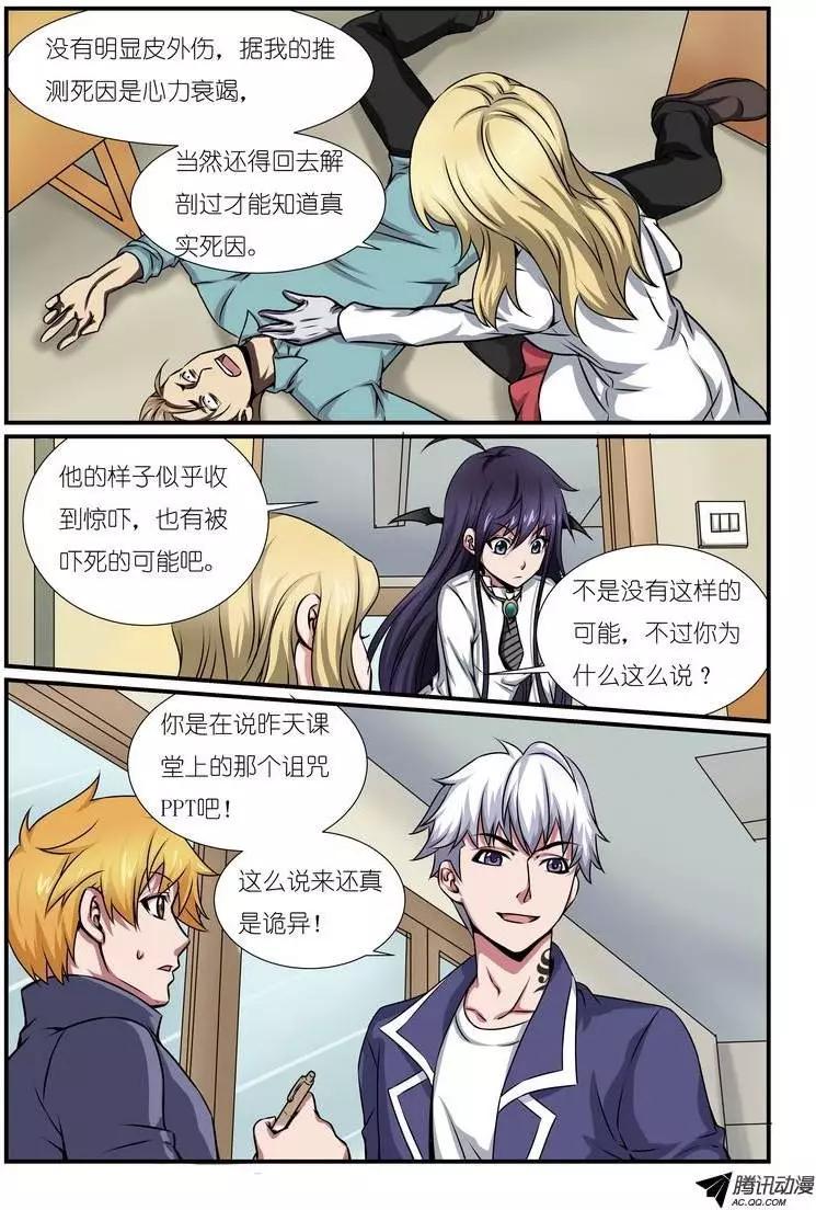 第6回 校园诅咒杀人事件案件-第7话