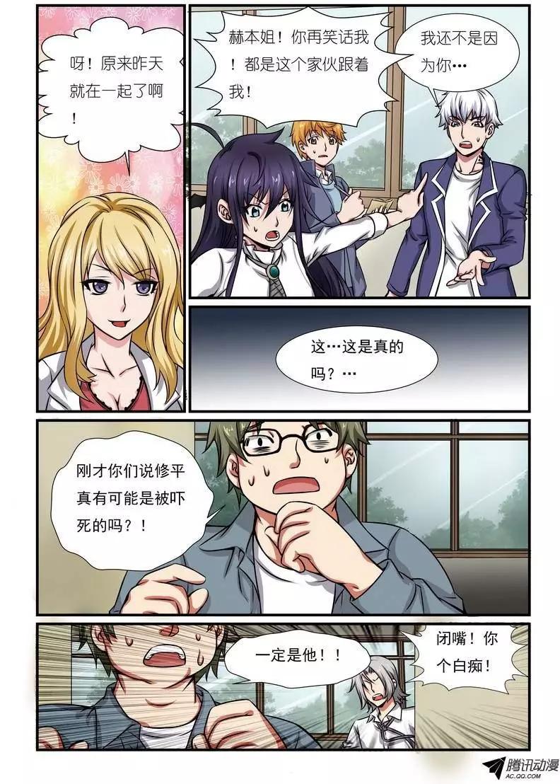 第6回 校园诅咒杀人事件案件-第7话