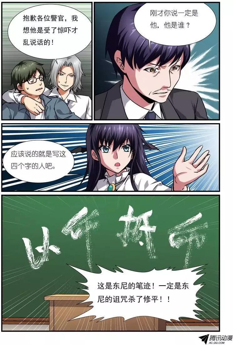 第6回 校园诅咒杀人事件案件-第7话