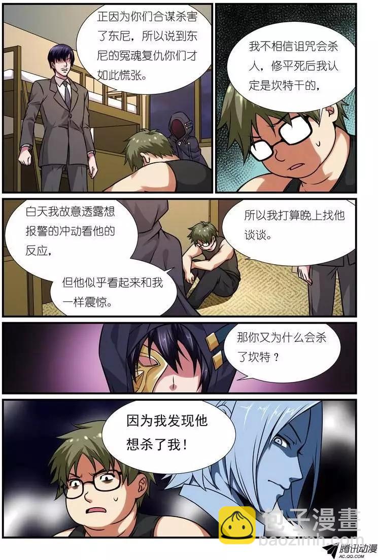 第8回 校园诅咒事件（探索篇）-第9话