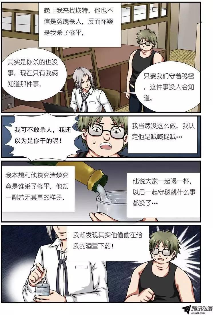 第8回 校园诅咒事件（探索篇）-第9话