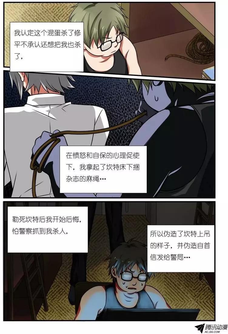 第8回 校园诅咒事件（探索篇）-第9话