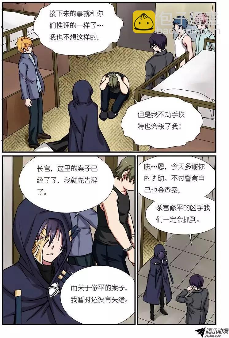 第8回 校园诅咒事件（探索篇）-第9话