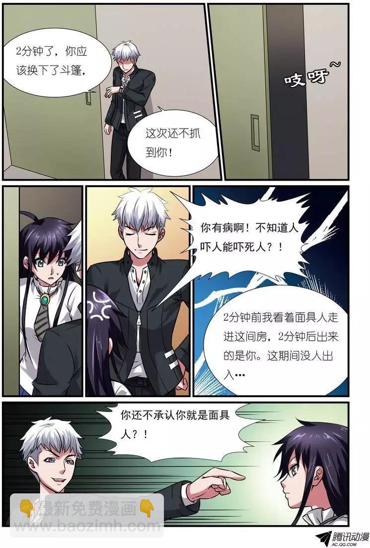 第8回 校园诅咒事件（探索篇）-第9话