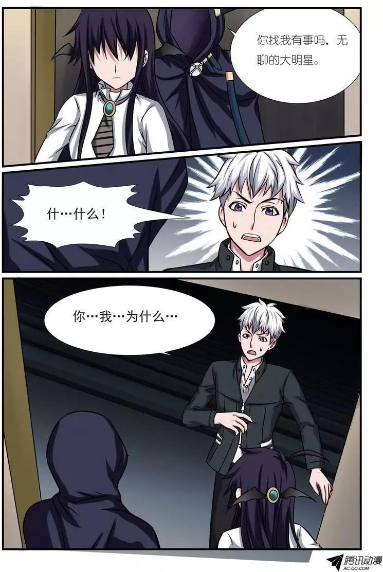 第8回 校园诅咒事件（探索篇）-第9话