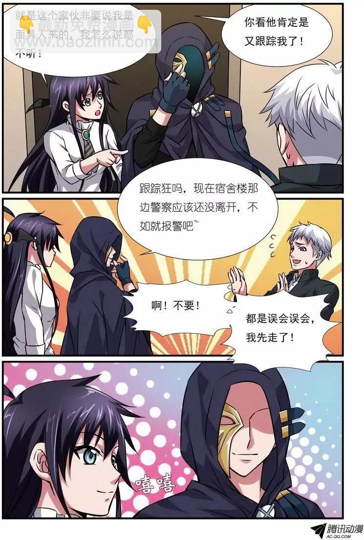 第8回 校园诅咒事件（探索篇）-第9话